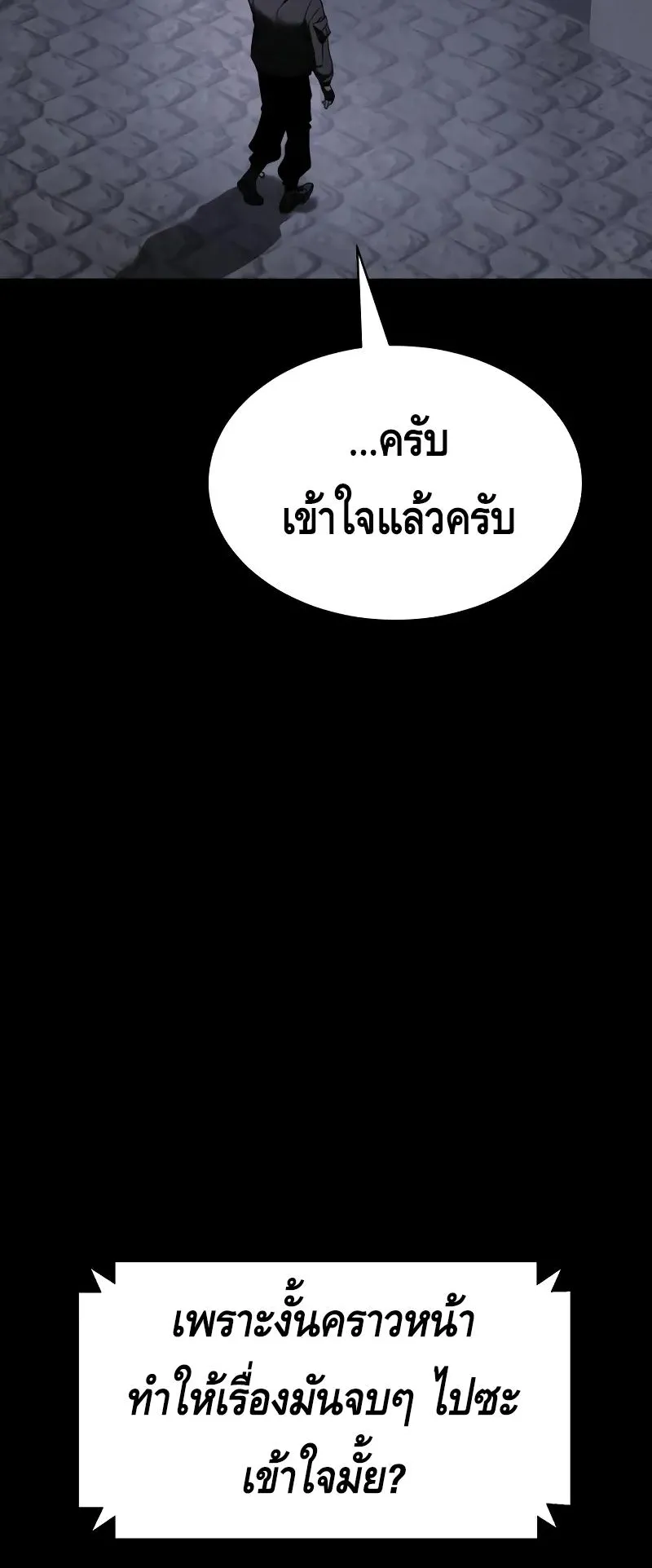 Baek XX ตอนที่ 25 หน้า 75