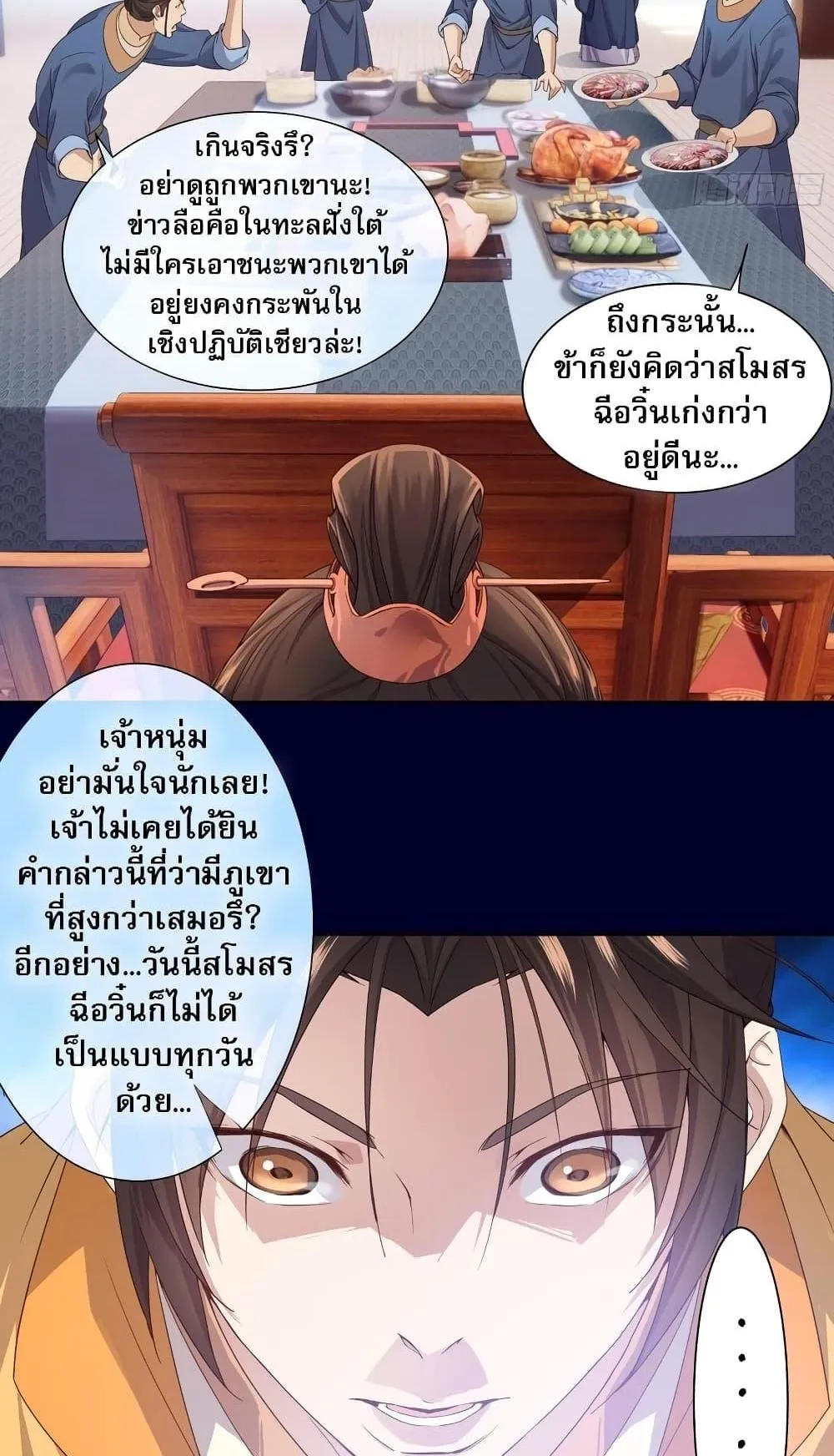 The Light of Youth Training ตอนที่ 1 หน้า 39