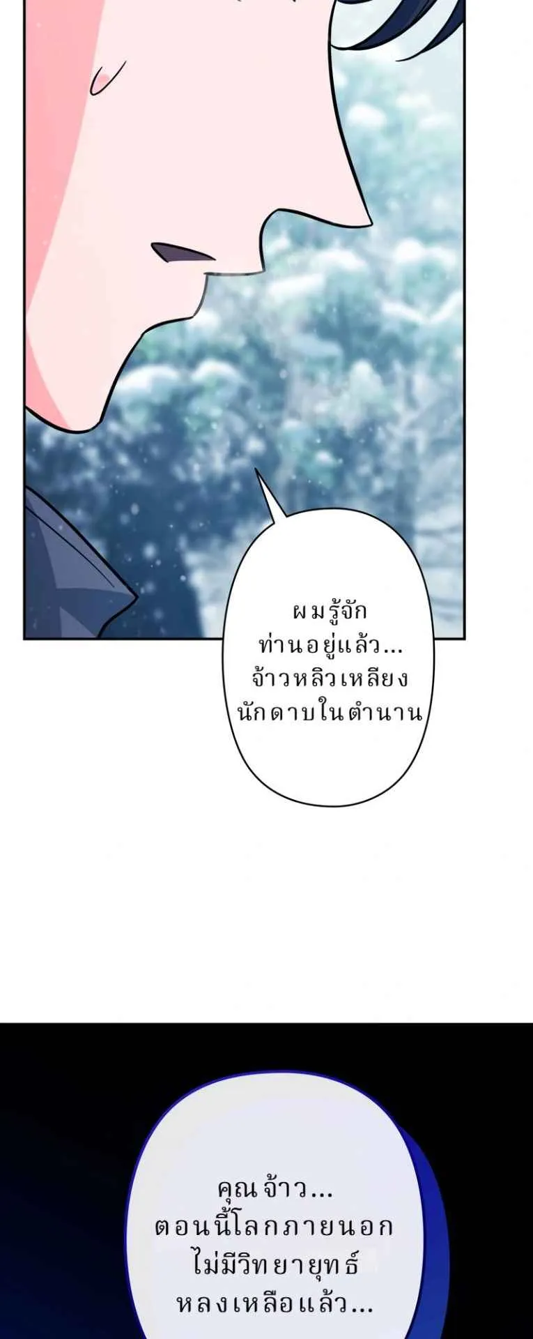 The Swordsmanship Instructor at the Academy ตอนที่ 4 หน้า 49