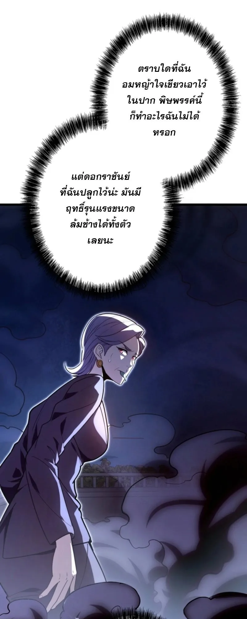 The Clan’s Failure Is a Former Continental Champion ตอนที่ 19 หน้า 23