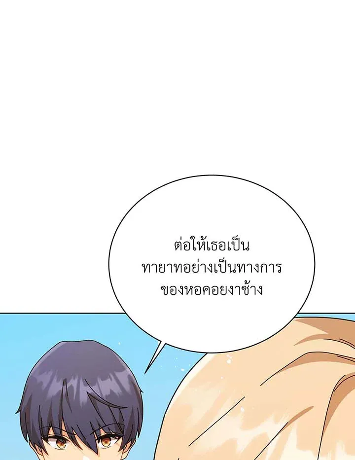Necromancer Academy’s Genius Summoner Chapter 128 หน้า 46