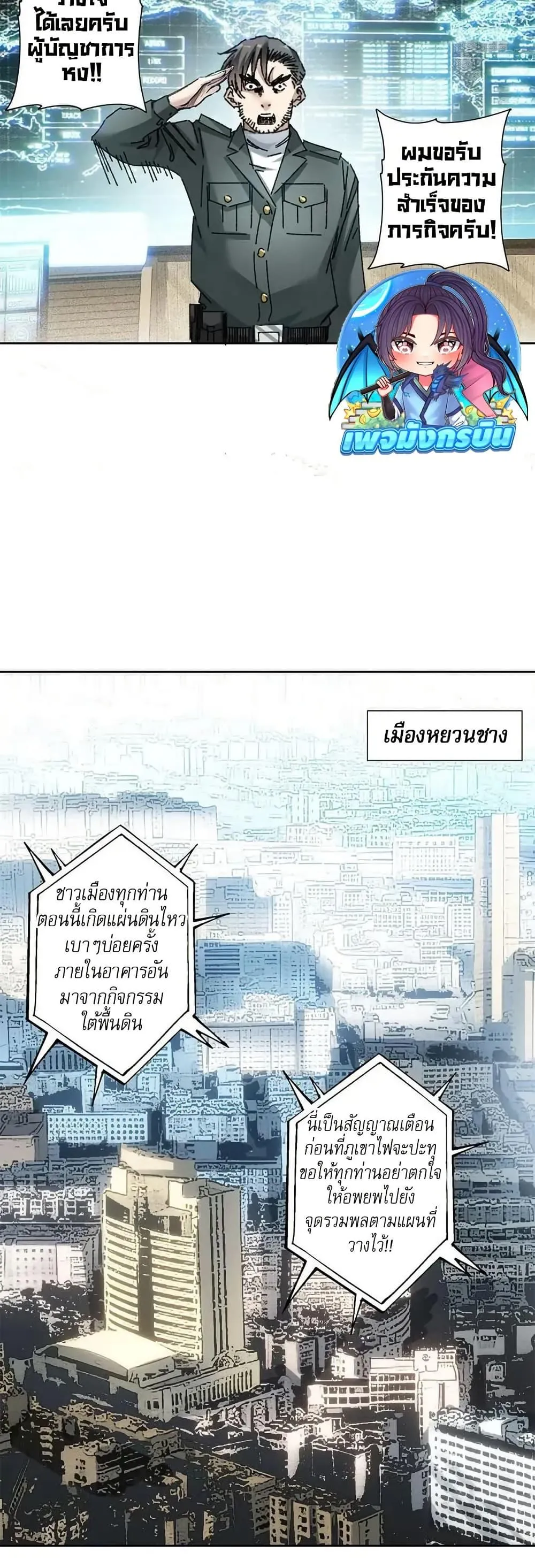 I Created a Salvation Organization ตอนที่ 10 หน้า 4