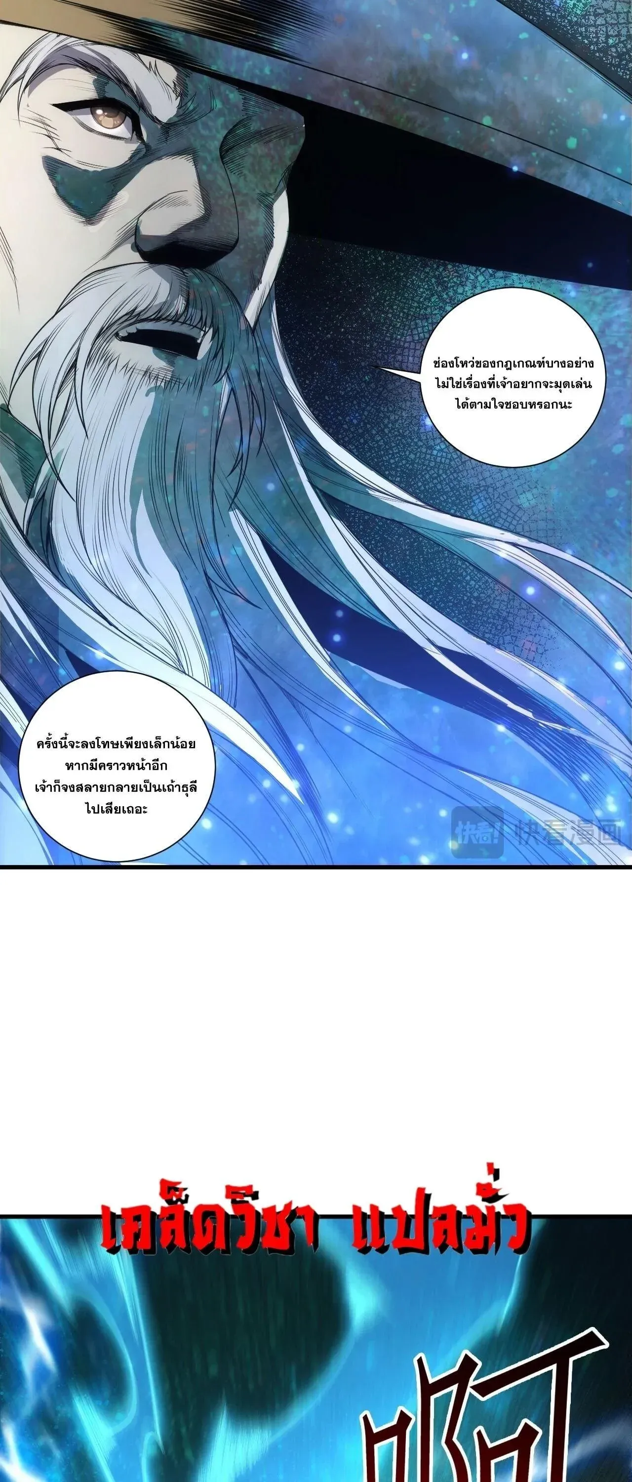 Disastrous Necromancer ตอนที่ 269 หน้า 45