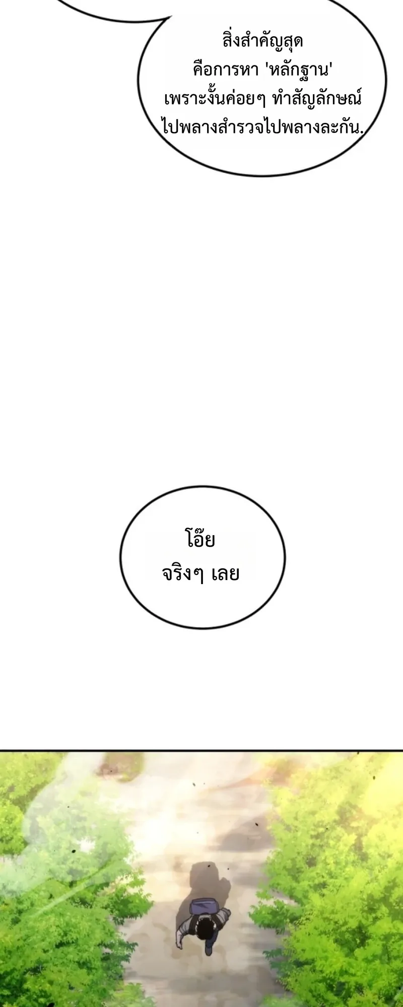 Apocalypse Veteran ตอนที่ 2 หน้า 17