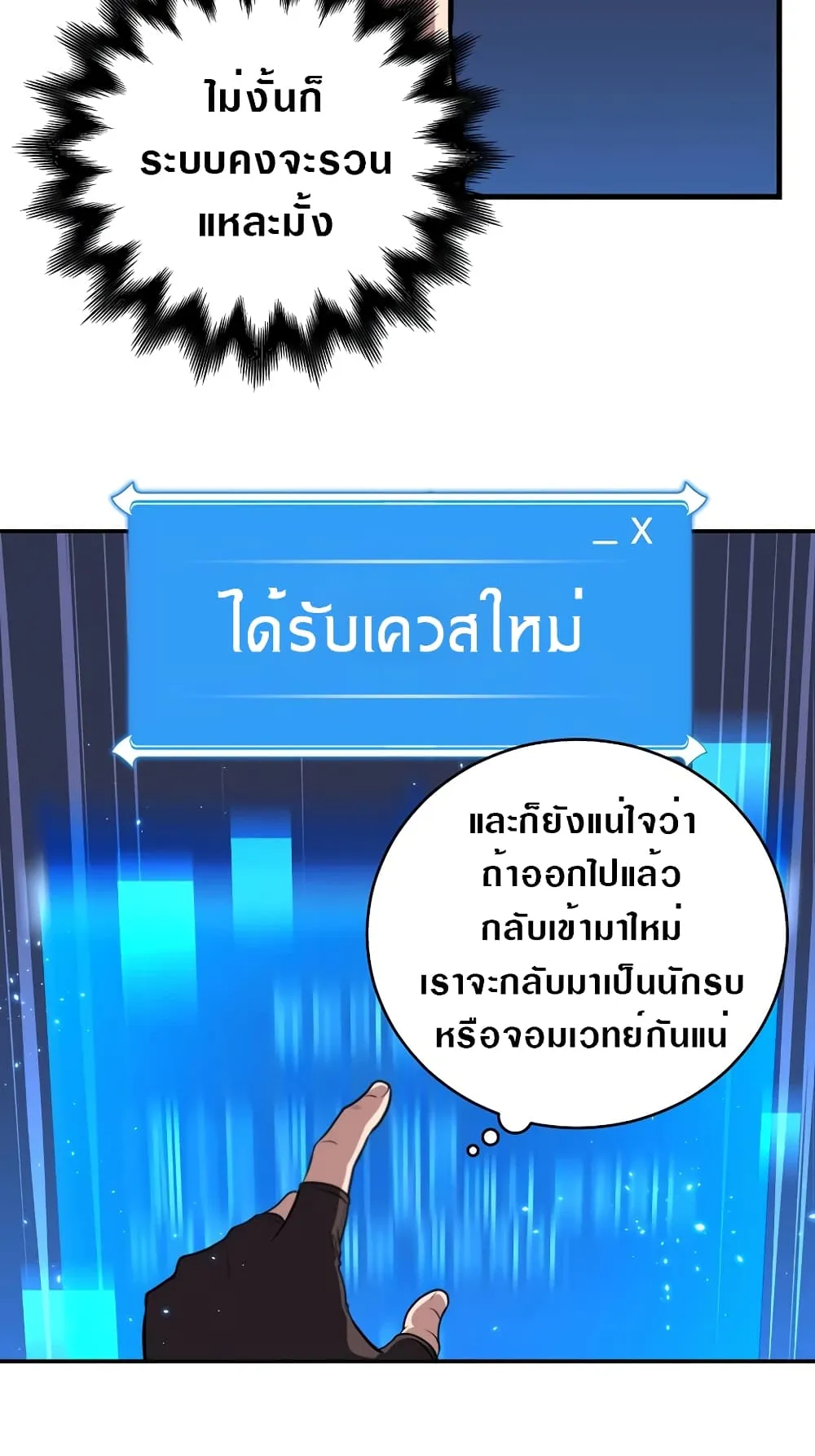 Archmage Streamer ตอนที่ 3 หน้า 5