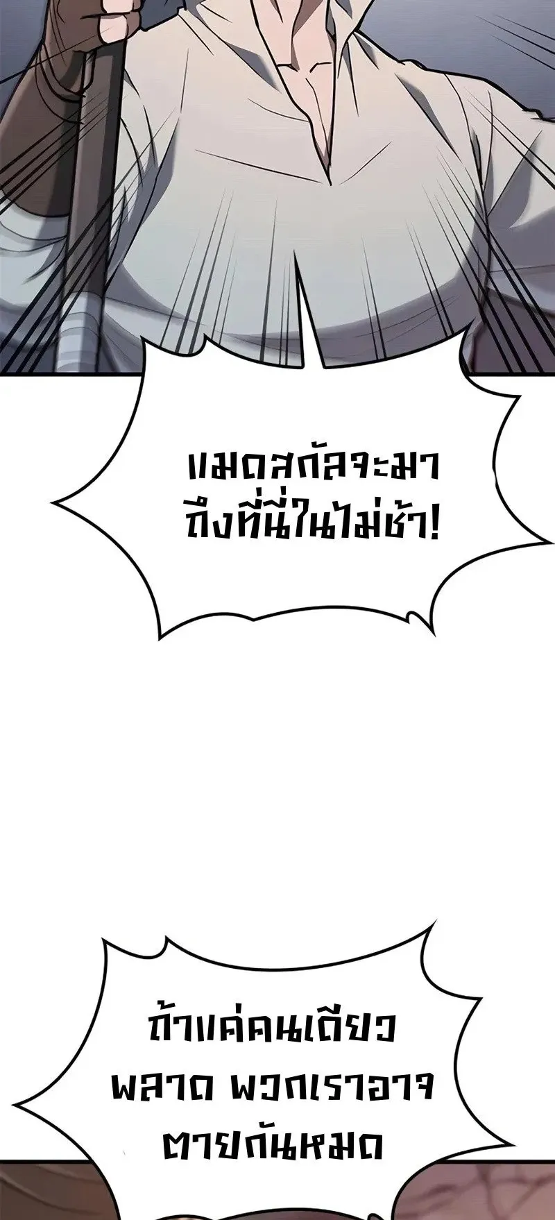 Demonic Beast Hunter Survival Guide ตอนที่ 4 หน้า 66