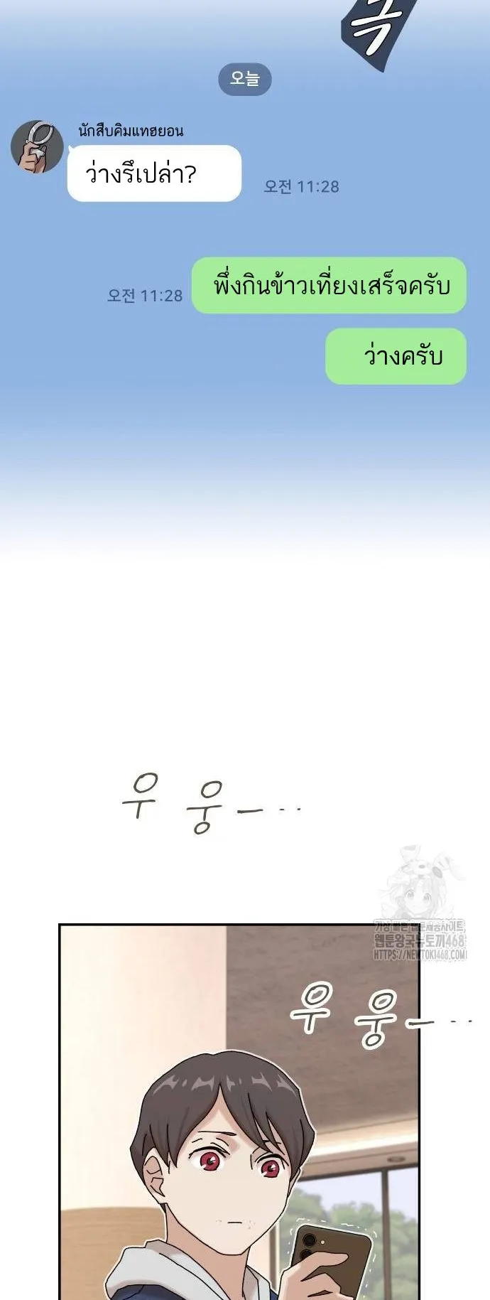 The Genius Who Sees Through the World ตอนที่ 14 หน้า 30