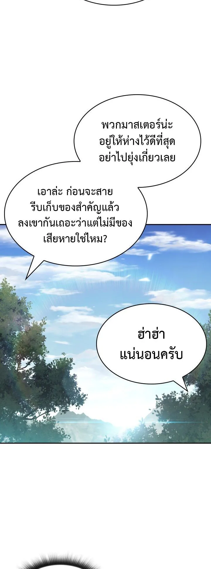 The Chairman of Pharmaceutical Company Is a Poison King ตอนที่ 5 หน้า 59