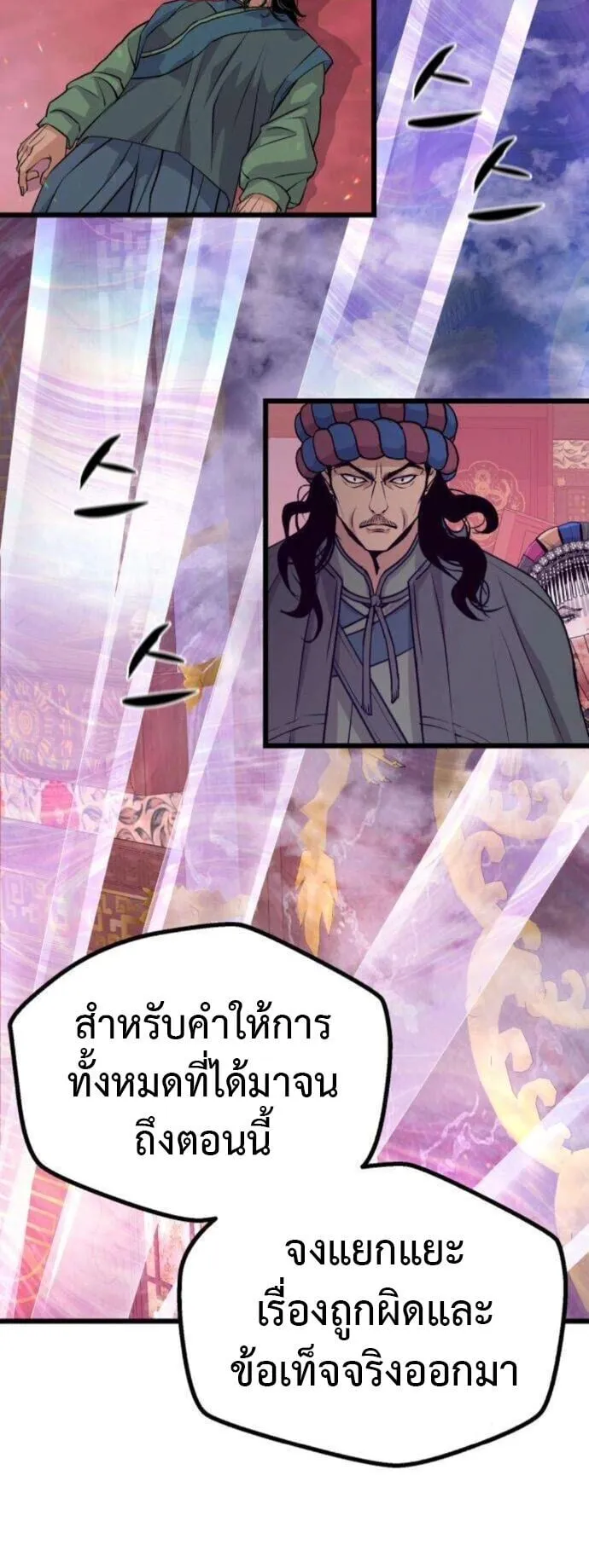 Becoming the Cheon Clan’s Mad Dog ตอนที่ 14 หน้า 5