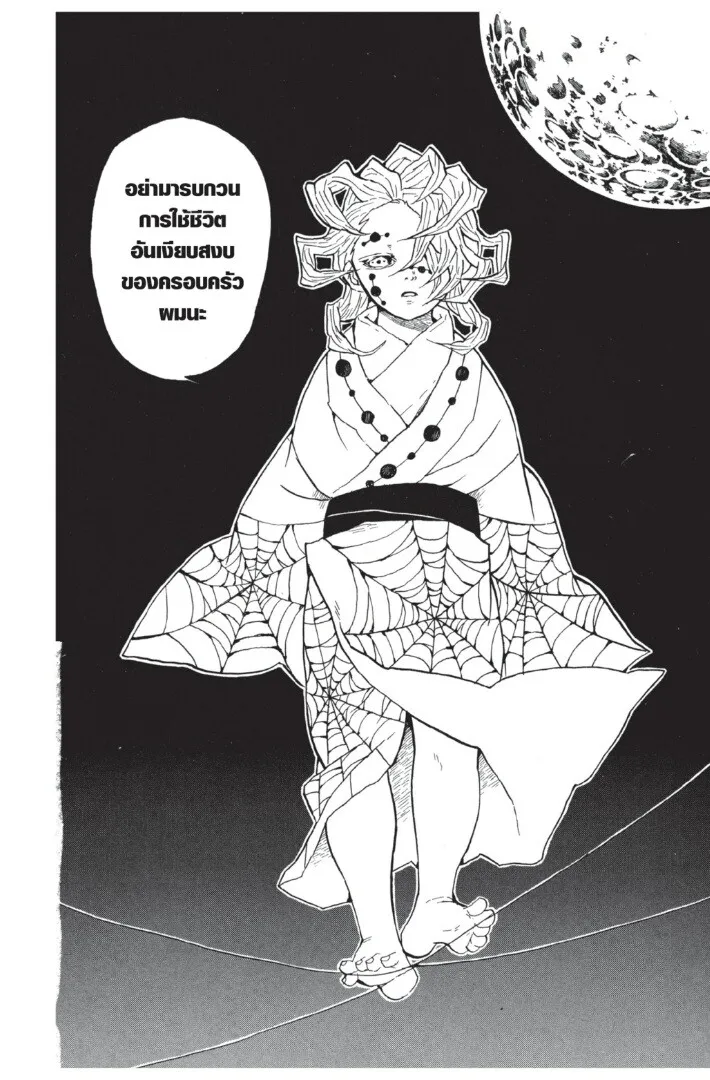 Kimetsu no yaiba ตอนที่ 26 หน้า 78