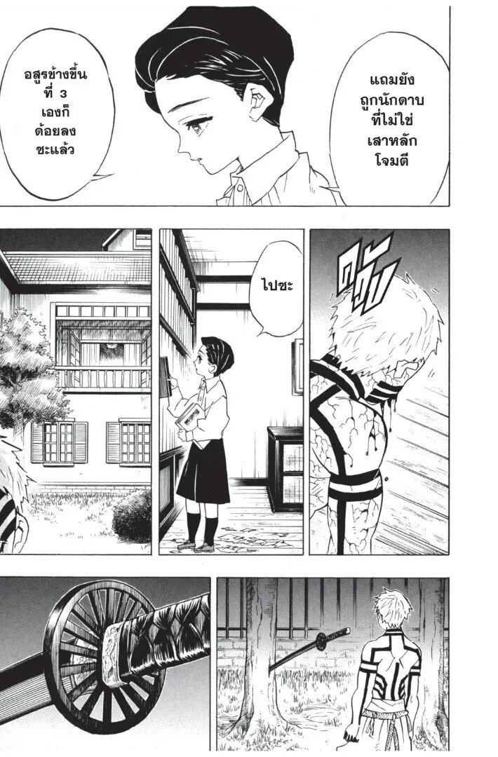 Kimetsu no yaiba ตอนที่ 62 หน้า 117