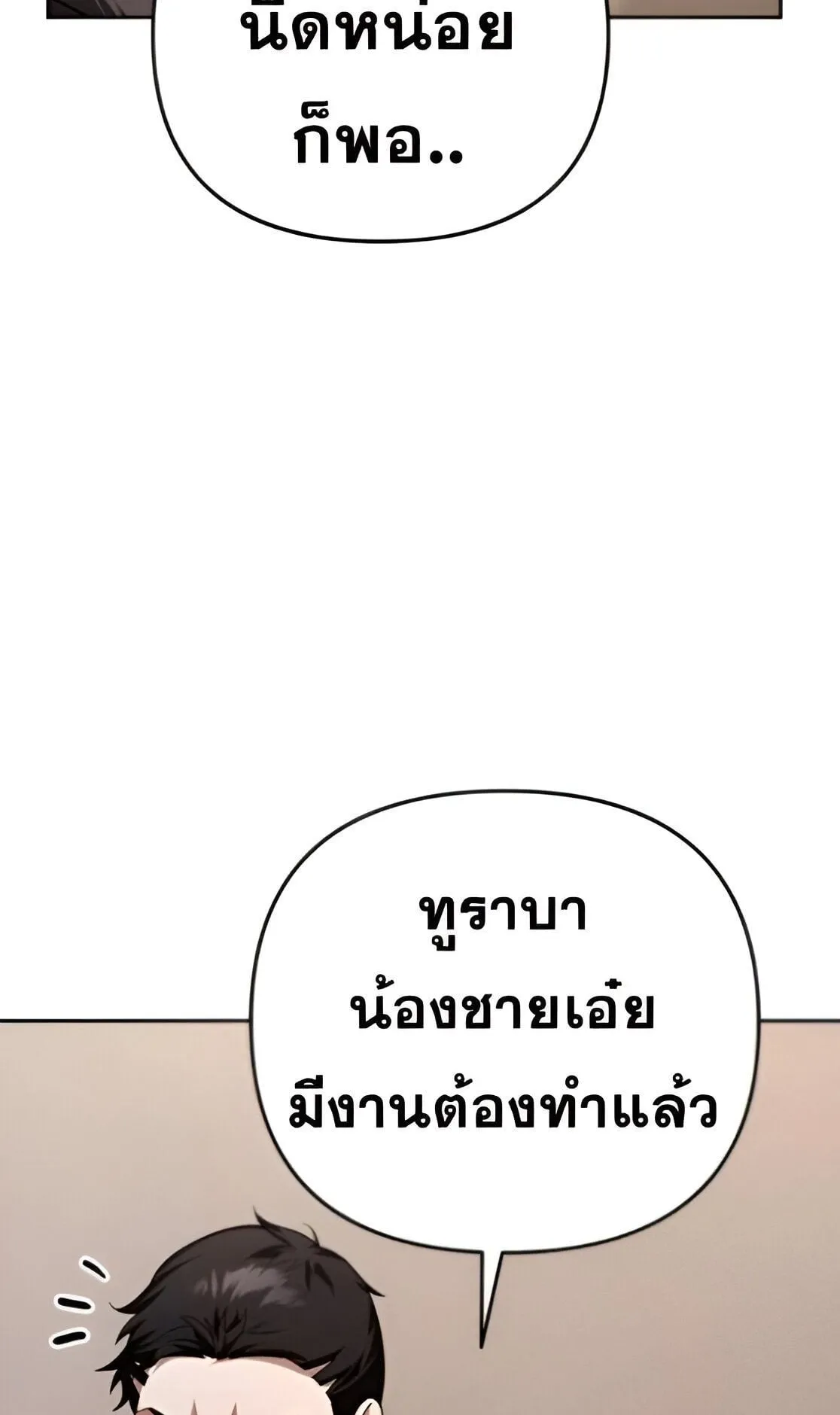 Sovereign of the Infinite Clones ตอนที่ 34 หน้า 54