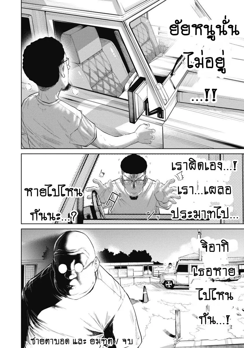 Kono Ko Shirimasenka? ตอนที่ 4 หน้า 20