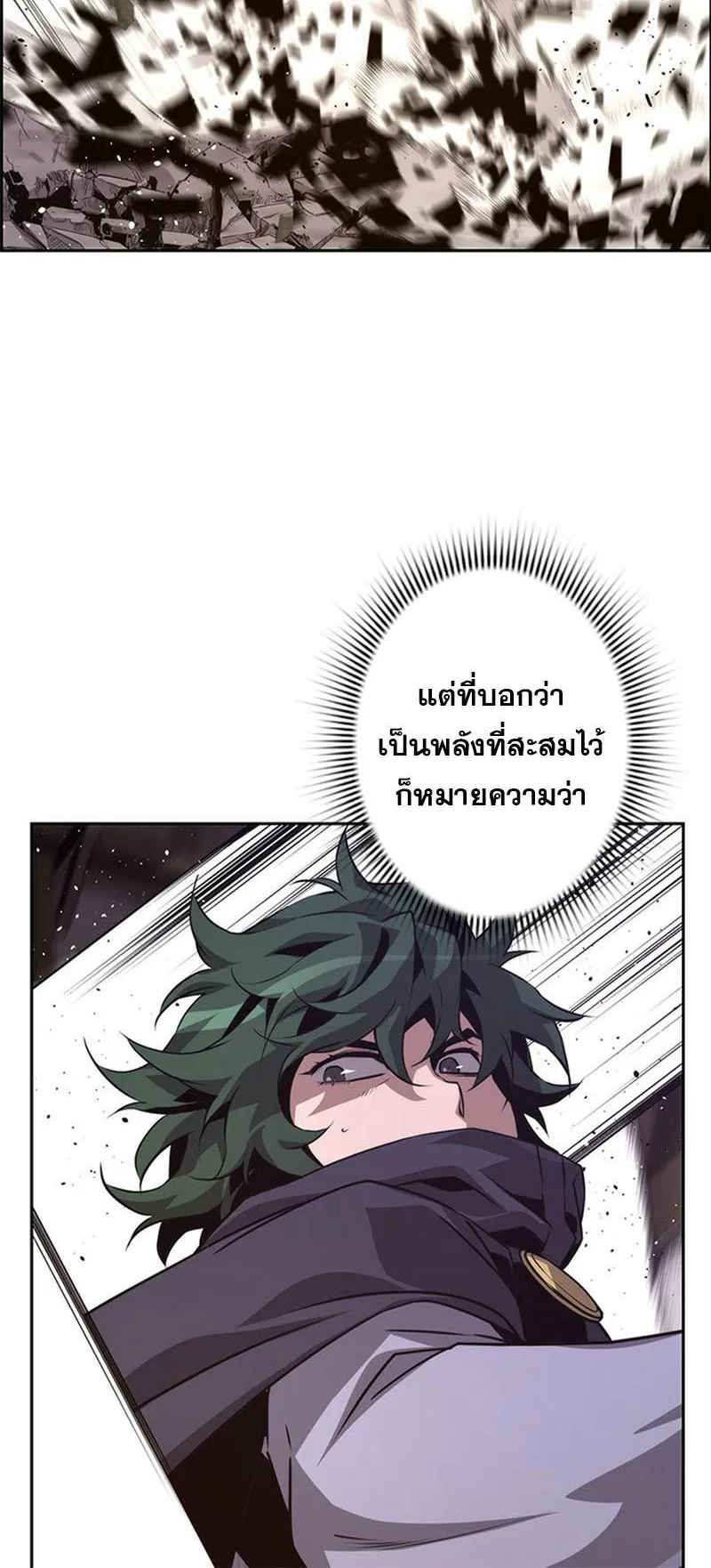 Necromancer’s Evolutionary Traits ตอนที่ 11 หน้า 63