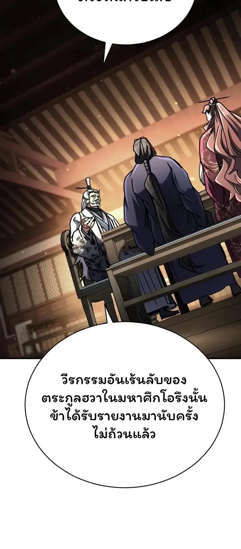 Reincarnation of the Fist King ตอนที่ 33 หน้า 73