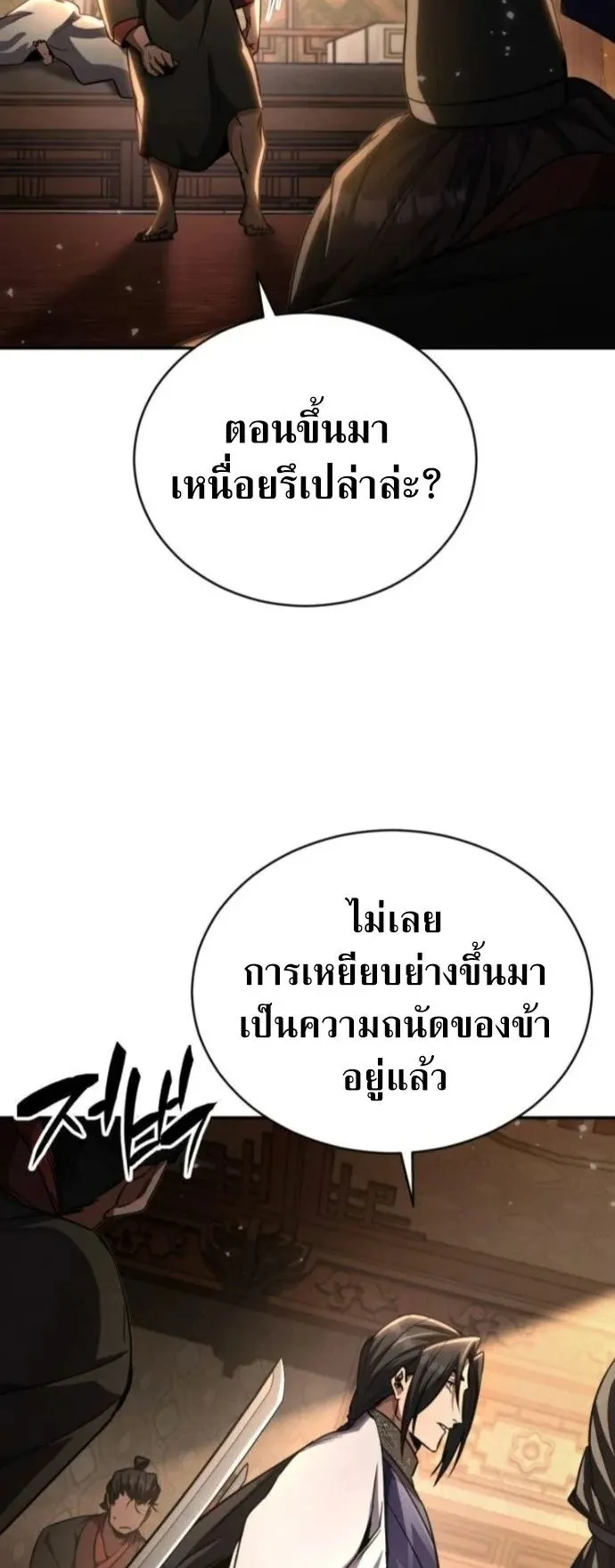 Reincarnation of the Fist King ตอนที่ 14 หน้า 61