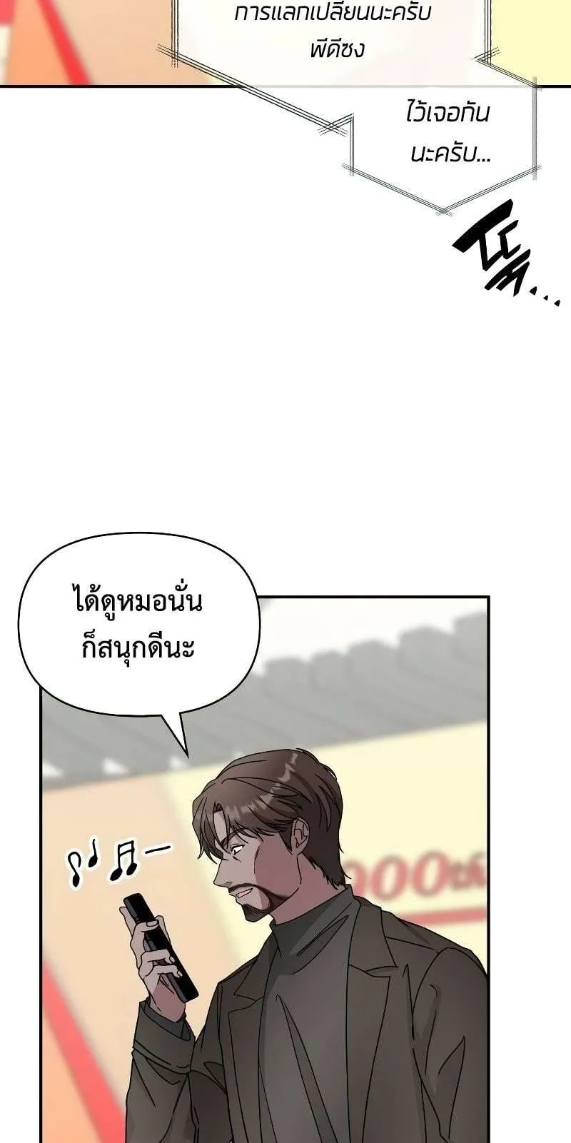 I Was Immediately Mistaken for a Monster Genius Actor ตอนที่ 17 หน้า 43