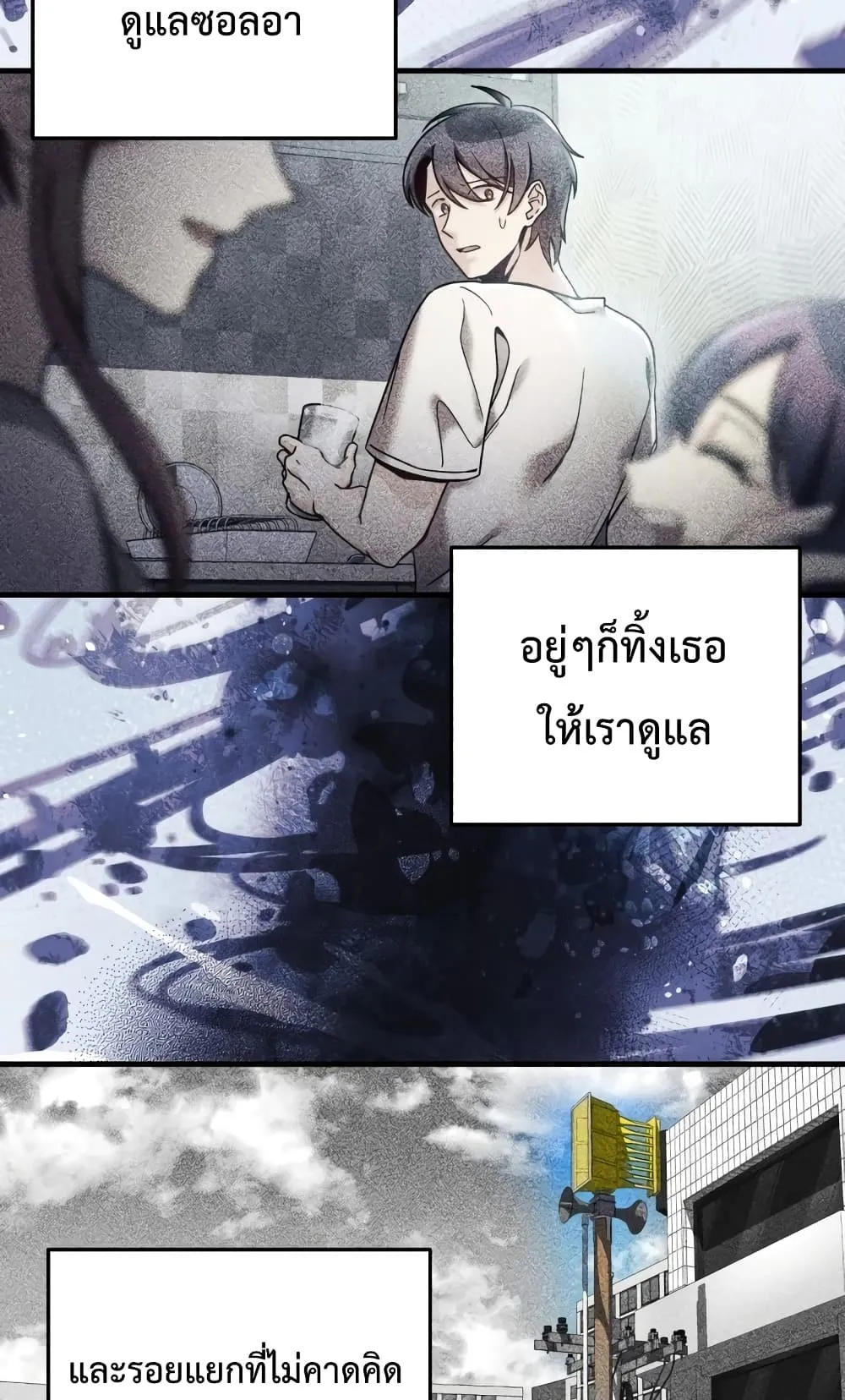 My Daughter is the Final Boss ตอนที่ 3 หน้า 110