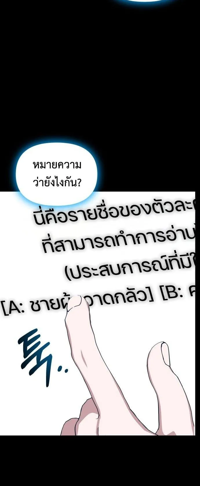 I Was Immediately Mistaken for a Monster Genius Actor ตอนที่ 1 หน้า 81