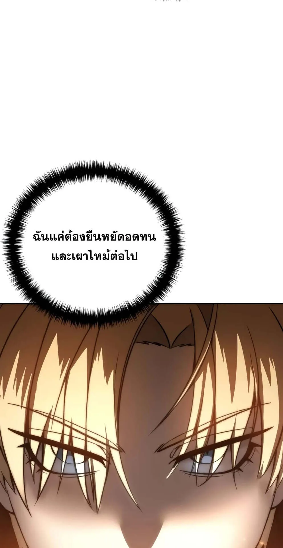 Star-Embracing Swordmaster ตอนที่ 55 หน้า 74