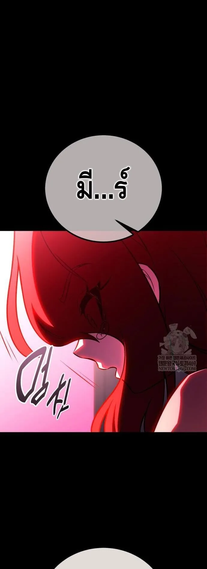 I Killed an Academy Player ตอนที่ 111 หน้า 22