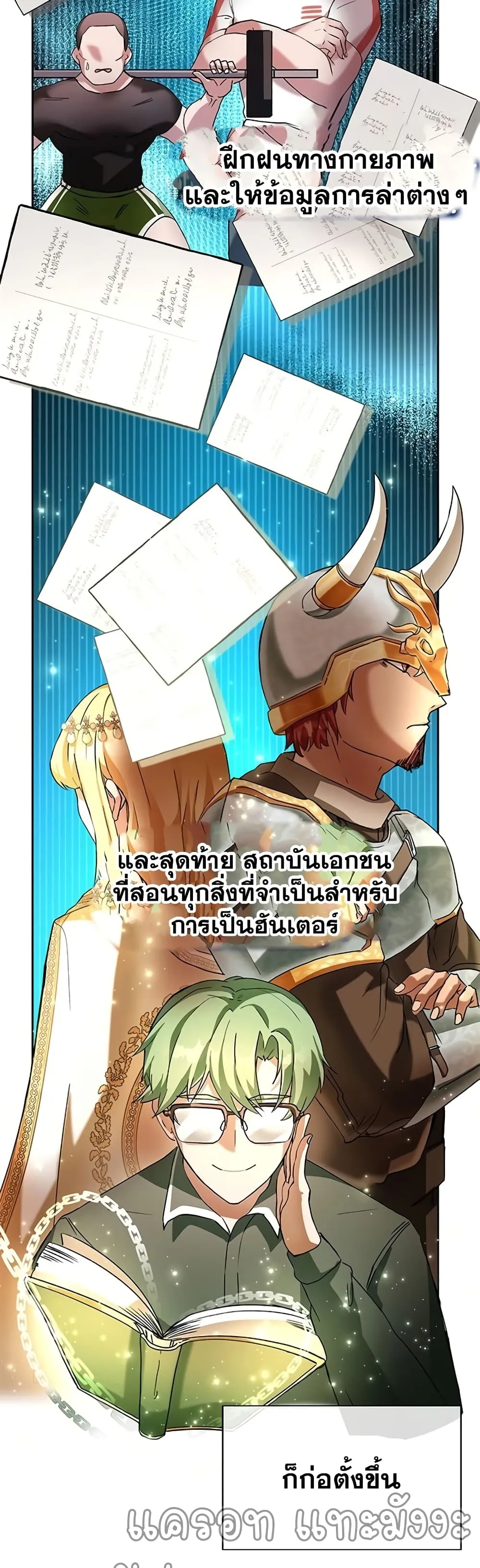 Transcension Academy ตอนที่ 0 หน้า 17