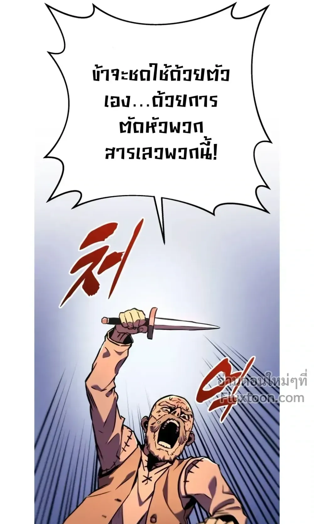 The Wandering Knight’s Survival Manual ตอนที่ 15 หน้า 85