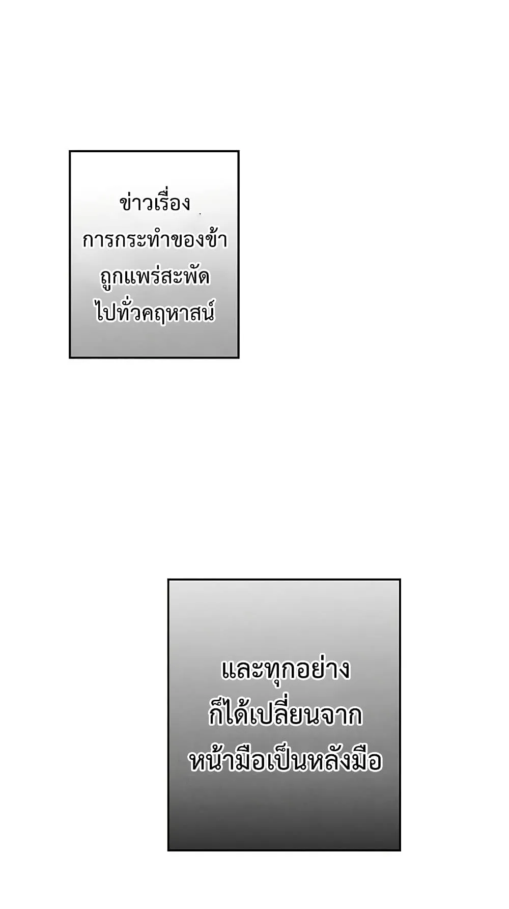 Legendary Youngest Son of the Marquis House ตอนที่ 4 หน้า 38