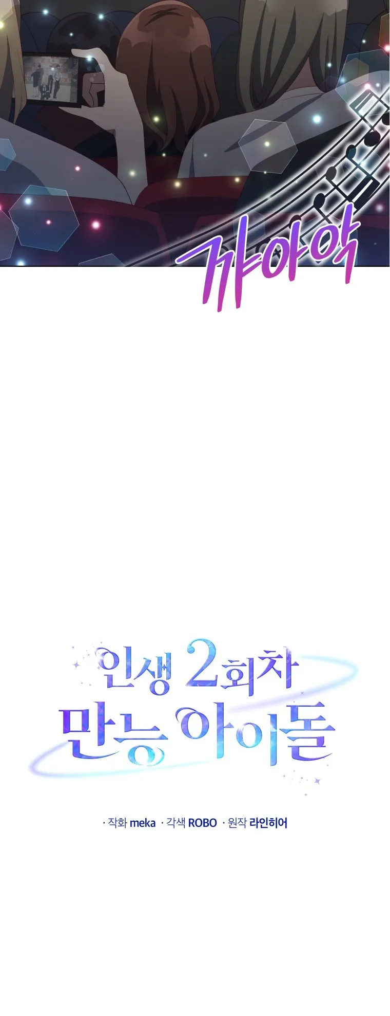 The Second Life of an All-Rounder Idol ตอนที่ 4 หน้า 23