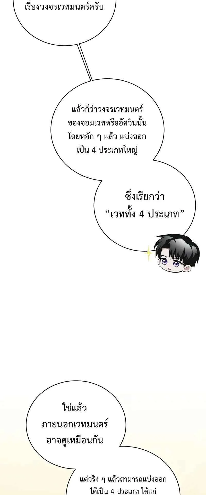 The Magic Tower’s Problem Child ตอนที่ 3 หน้า 53