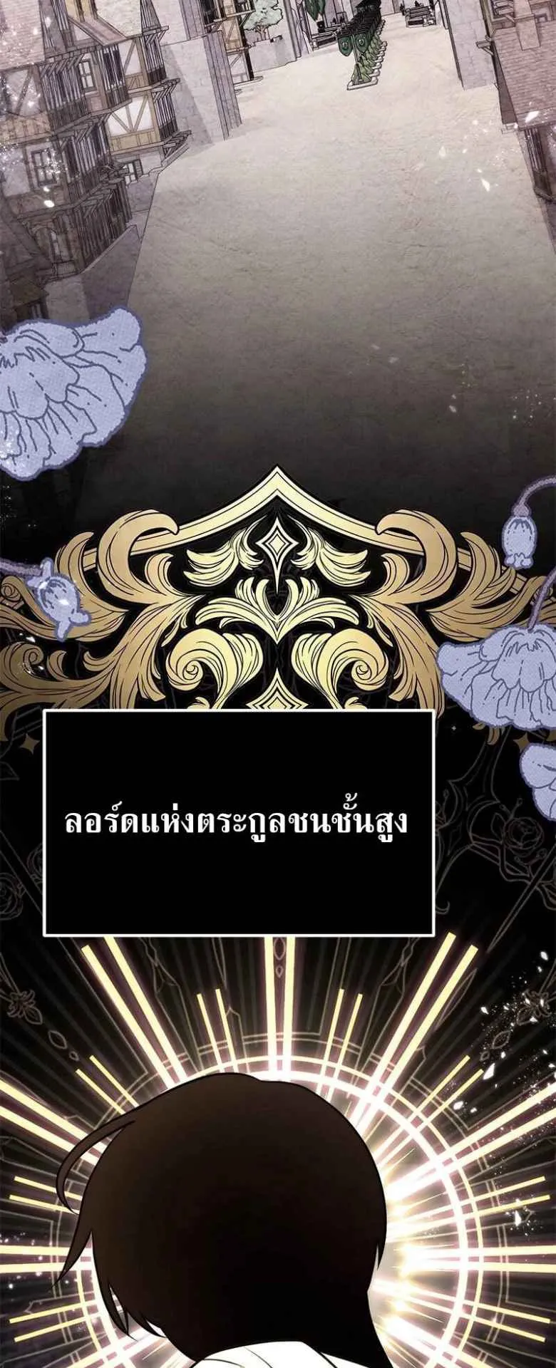 The Necromancer Family’s Young Heir ตอนที่ 1 หน้า 52