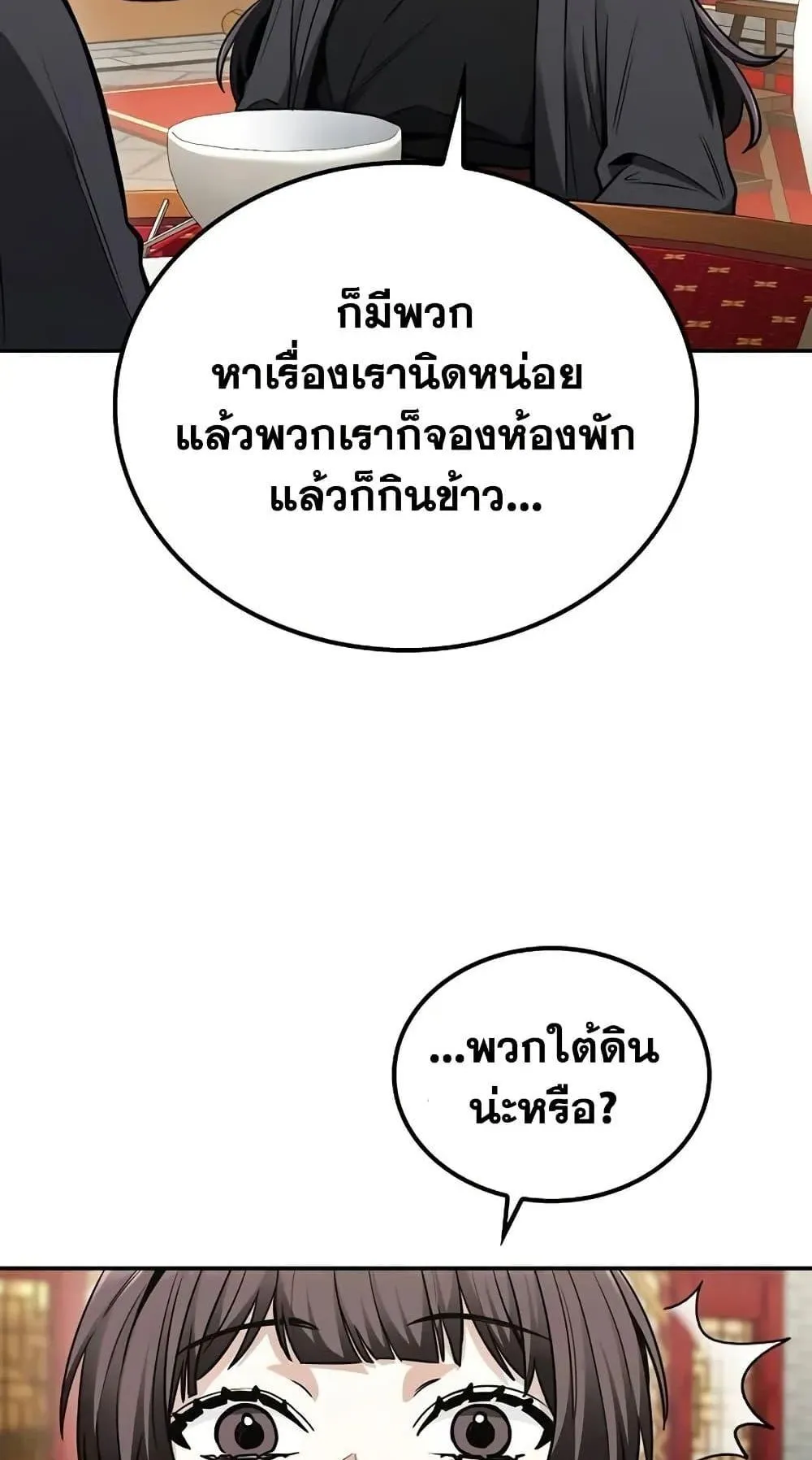 Mount Hua Sect’s Genius Phantom Swordsman ตอนที่ 8 หน้า 88