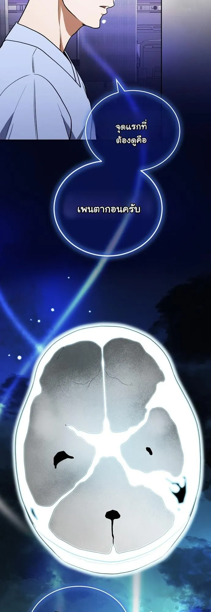 Hua Tuo Becomes a Surgeon ตอนที่ 12 หน้า 26