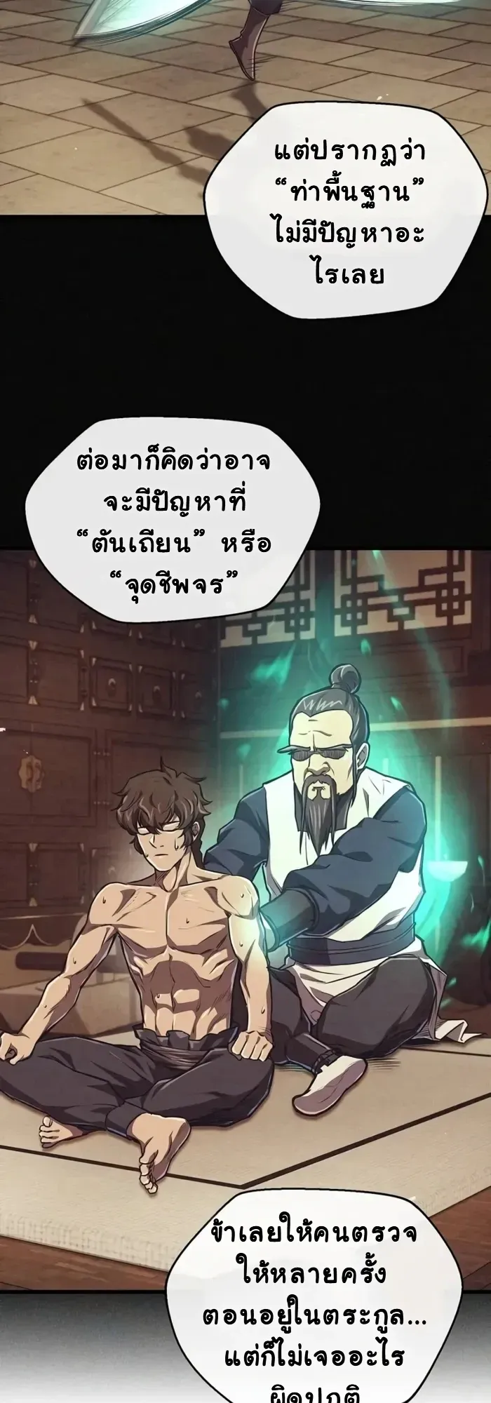 The Demonic Cult Instructor Returns ตอนที่ 8 หน้า 29