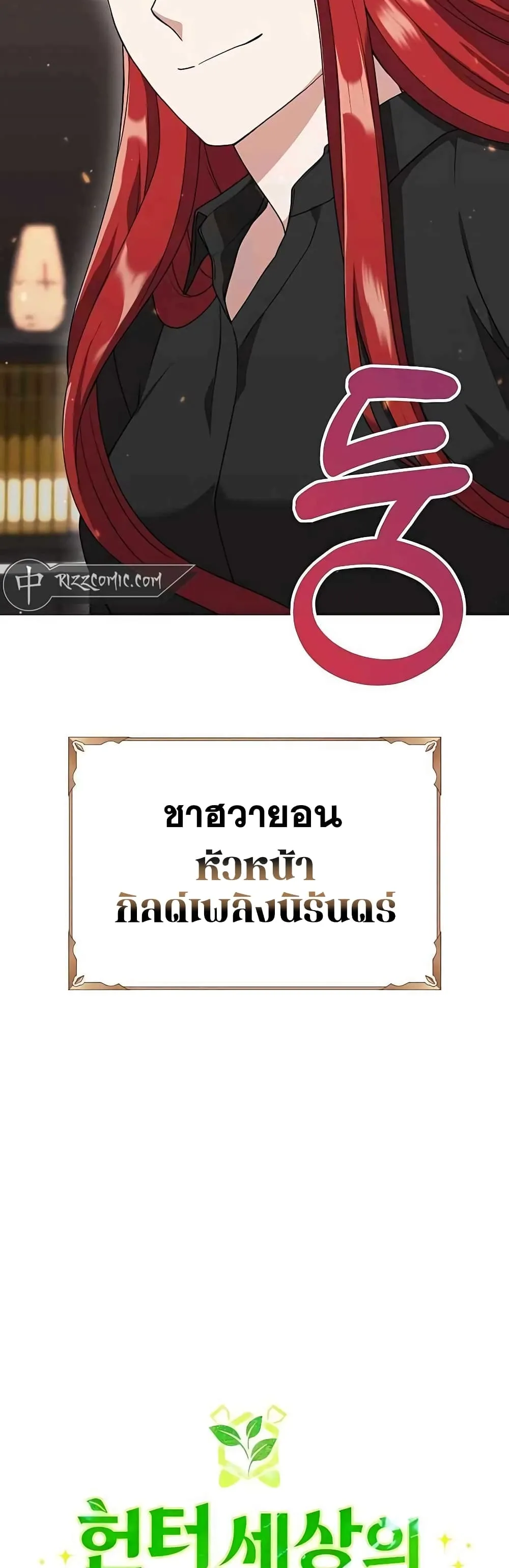 Hunter World’s Gardener ตอนที่ 4 หน้า 20