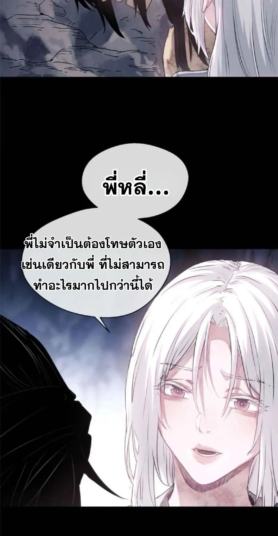 Dao of the Bizarre Immortal ตอนที่ 14 หน้า 34