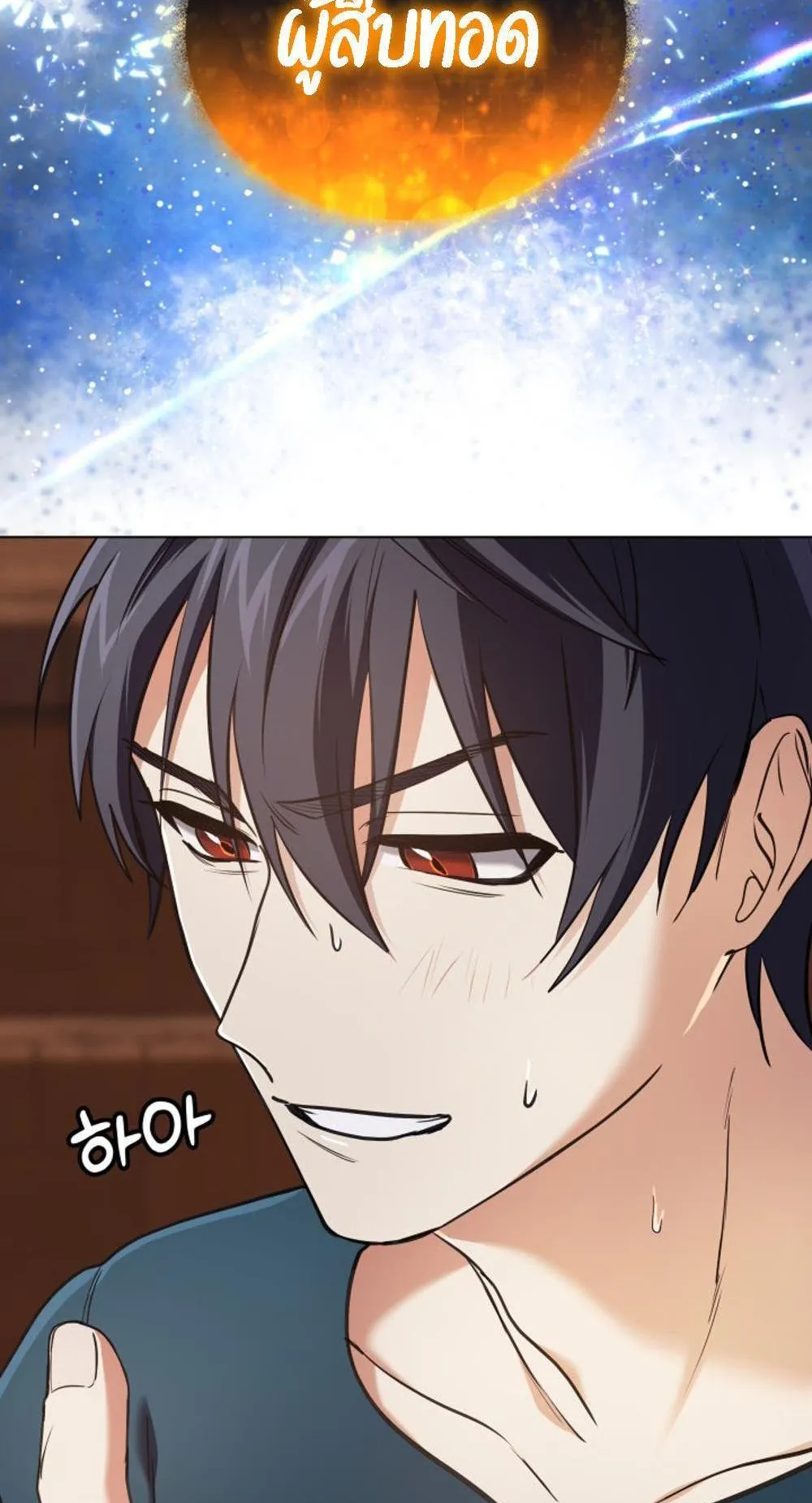 The Return of the Mythical Archmage ตอนที่ 12 หน้า 46