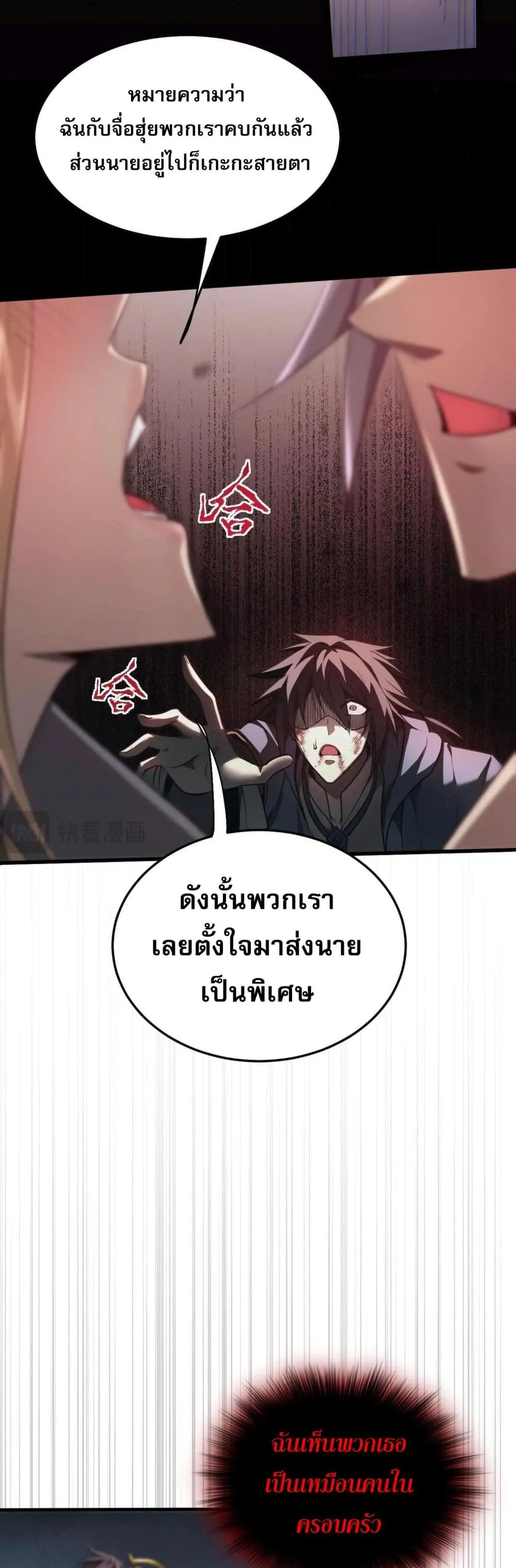 Full-Time Swordsman ตอนที่ 1 หน้า 11