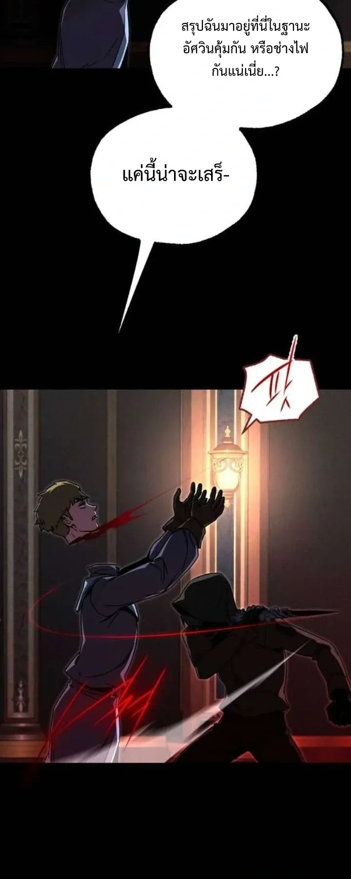 I Took Over The Academy With a Single Sashimi Knife ตอนที่ 71 หน้า 48