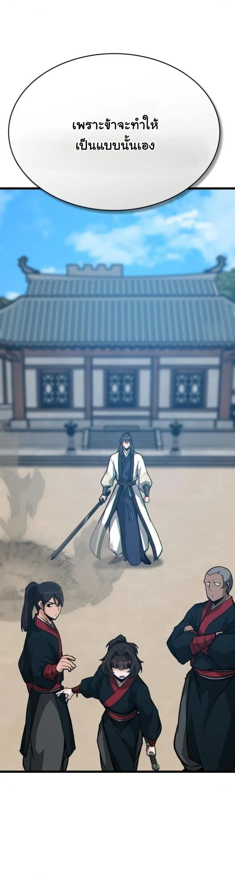 Initializing the Sect System ตอนที่ 21 หน้า 62