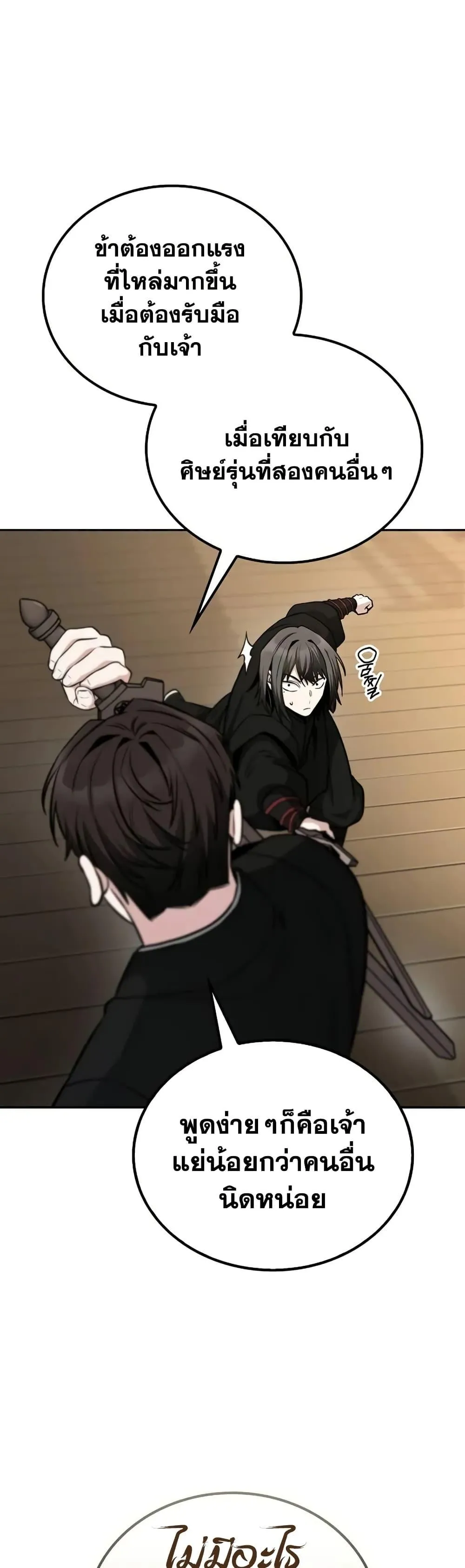 Mount Hua Sect’s Genius Phantom Swordsman ตอนที่ 5 หน้า 20