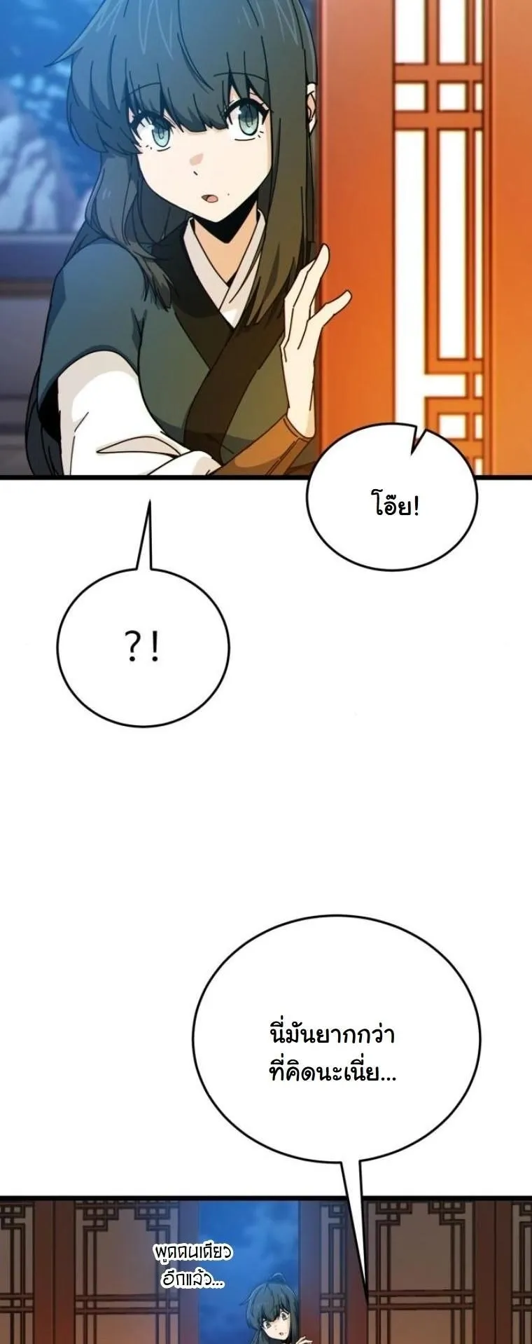 Initializing the Sect System ตอนที่ 4 หน้า 9