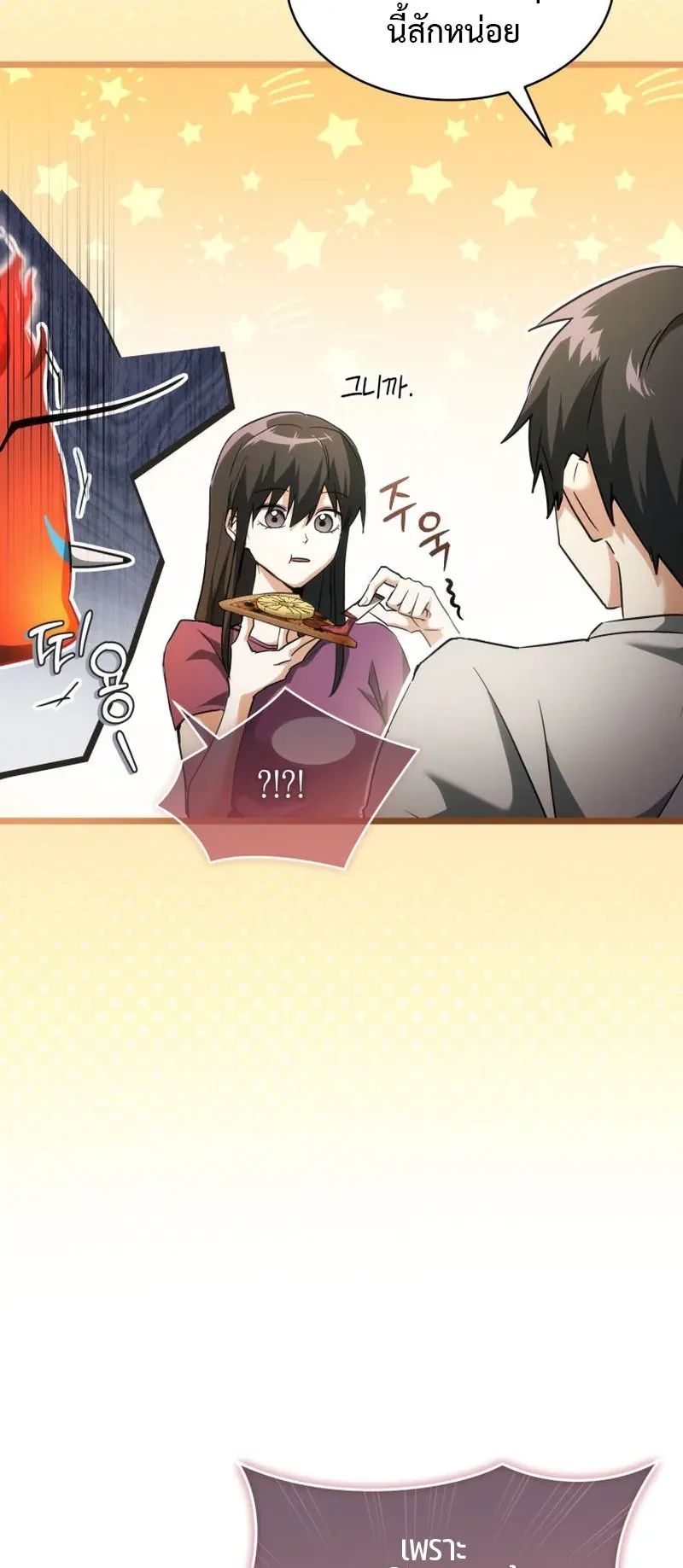 The Ranker Who Just Wants to Retire ตอนที่ 4 หน้า 6