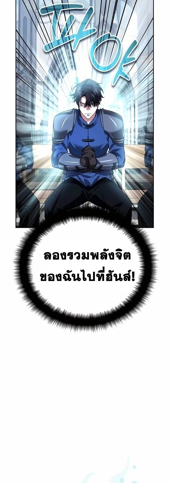 Sovereign of the Infinite Clones ตอนที่ 21 หน้า 34
