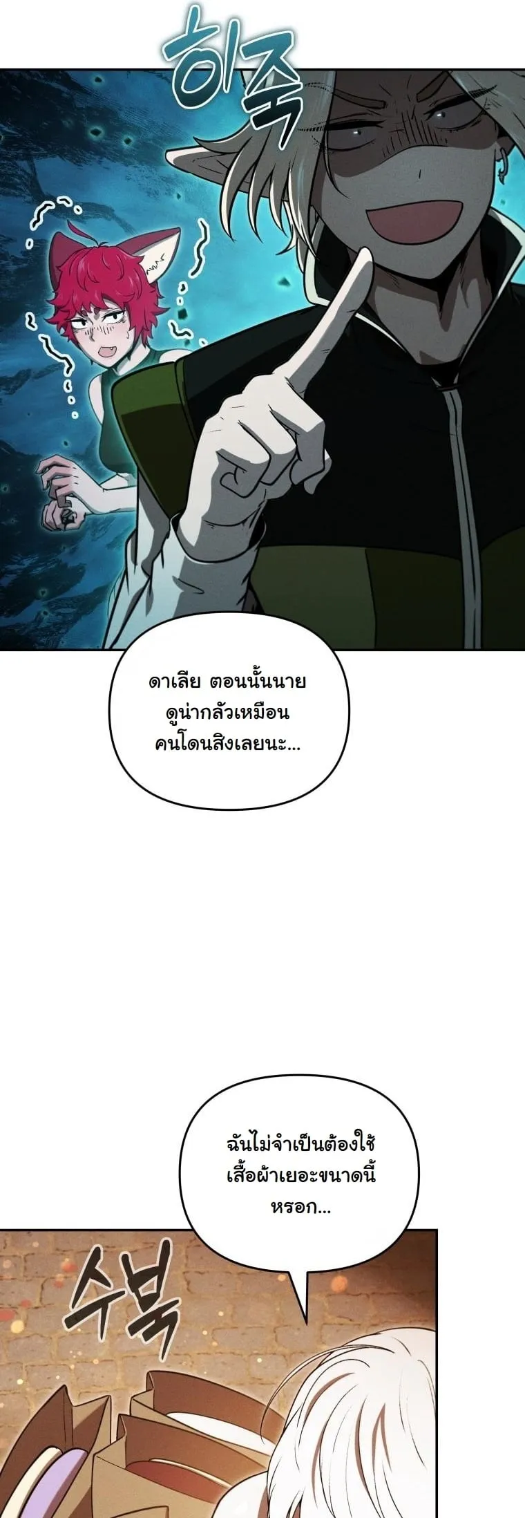 Revenge on the Tyrant Dragon ตอนที่ 27 หน้า 7