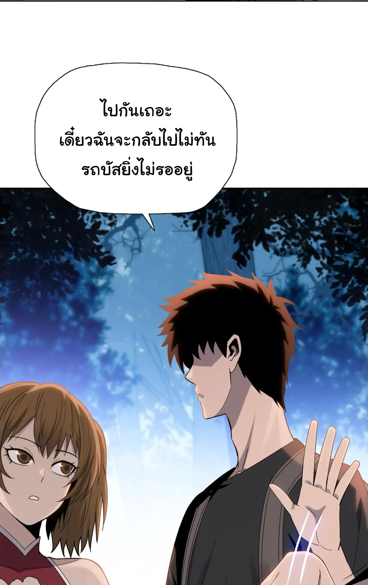 Pig Slayer ตอนที่ 7 หน้า 61