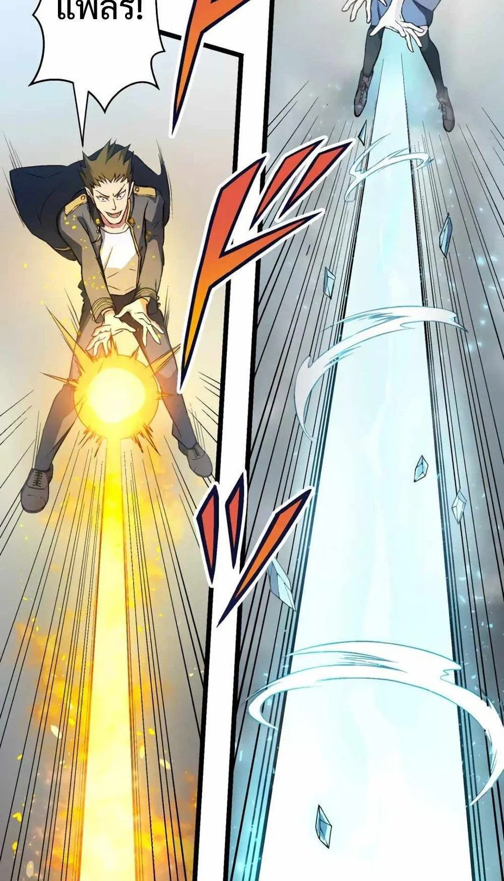 From Earth’s Weakest to the Universe’s Strongest ตอนที่ 1 หน้า 104