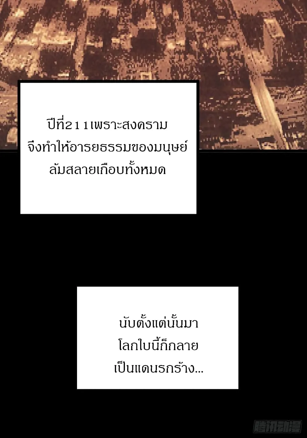 This Game Is Too Realistic ตอนที่ 2 หน้า 64