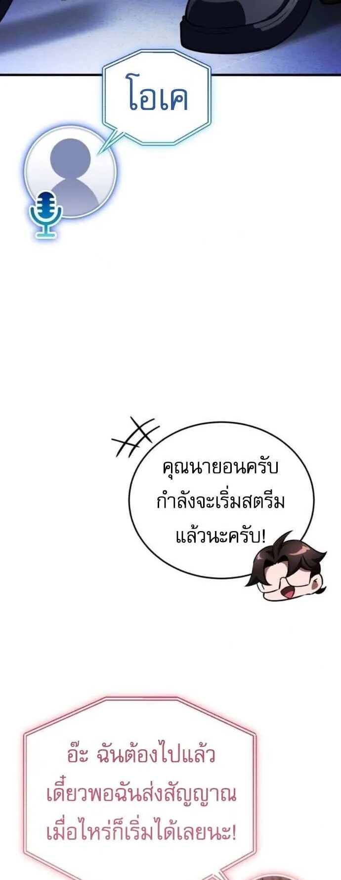 Echoes of the Reverse Planet ตอนที่ 16 หน้า 6