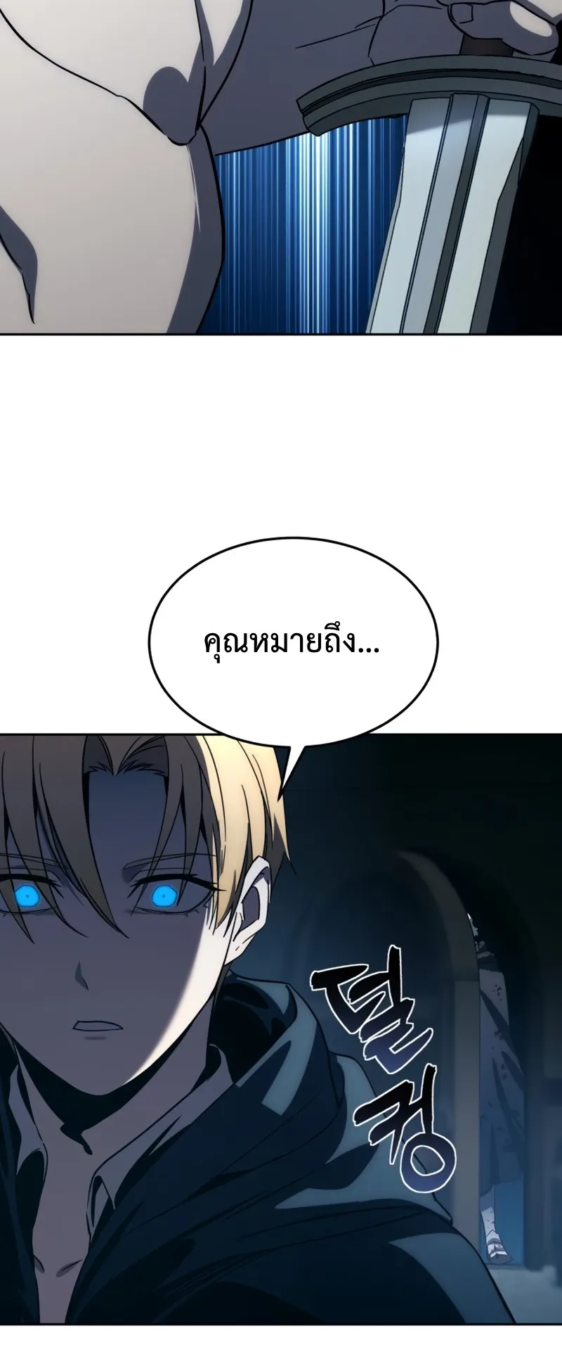 Star-Embracing Swordmaster ตอนที่ 3 หน้า 103